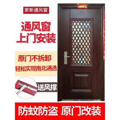 防盗门改装加装通风窗透气透风纱窗门进入户门开小窗门中门子母门
