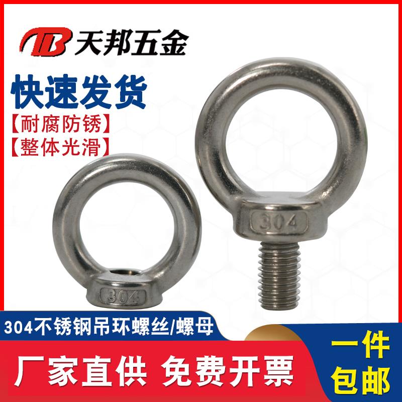 正宗304不锈钢吊环螺钉 吊环螺丝 吊耳M5M6M8M10M12M16M20M24M30
