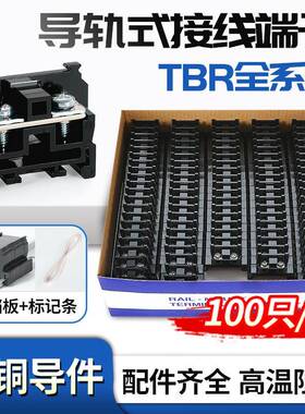 tbr接线端子排双层组合导轨式端子台5/10/20/45/60/100/200A盒装
