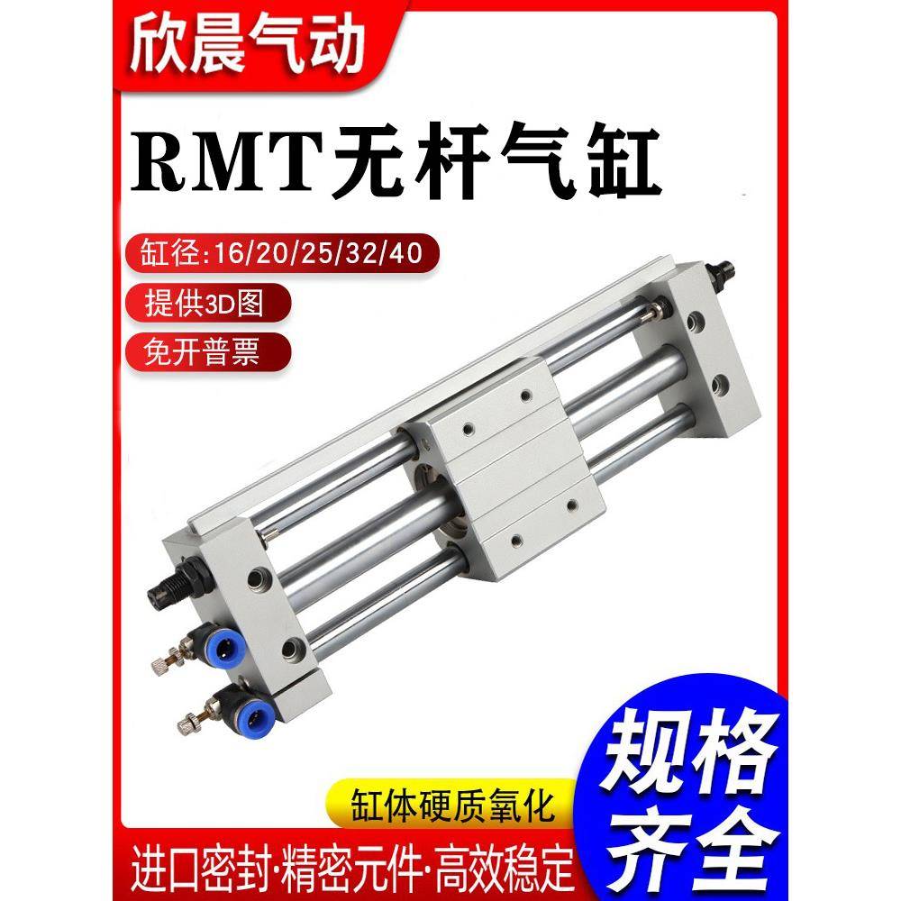 rmt无杆气缸cy1s16/20/25/32/长行程升降气动滑台导轨机械手