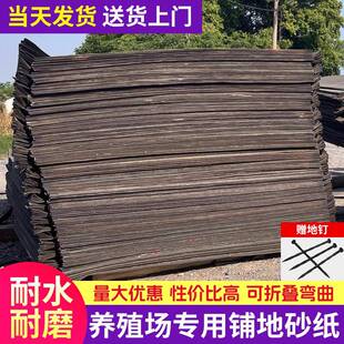 养殖砂纸铺地专用鸡鸭鹅场户外地面硬化材料鱼塘废旧沙纸鸡舍地垫