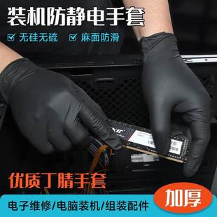 防静电手套电脑装机拆机手机维修防滑丁腈手套工业电子厂车间防护