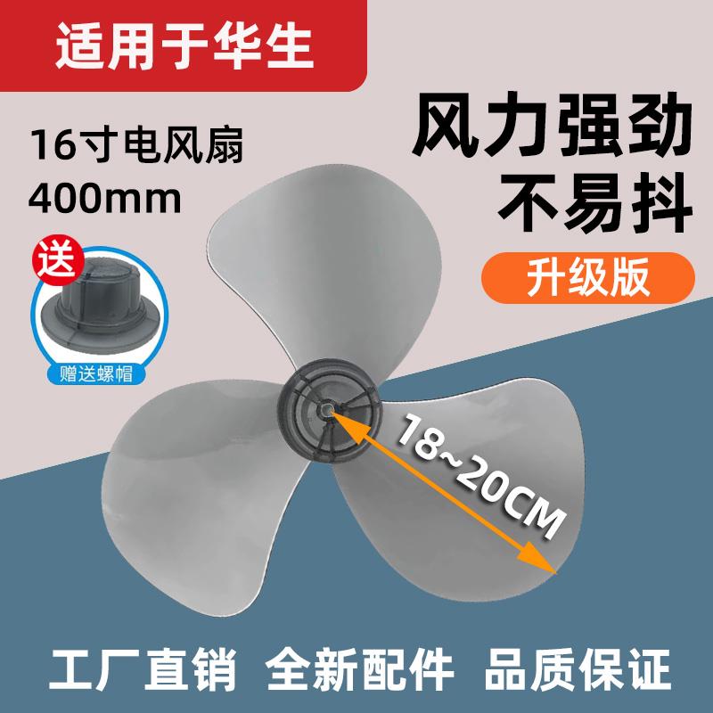 适用于艾美特万宝华生志高电风扇配件扇叶450mm落地扇5叶扇叶配件