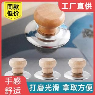 通用型炒汤锅钮锅盖把手不锈钢螺丝马勺盖提手耐高温帽子防烫手柄