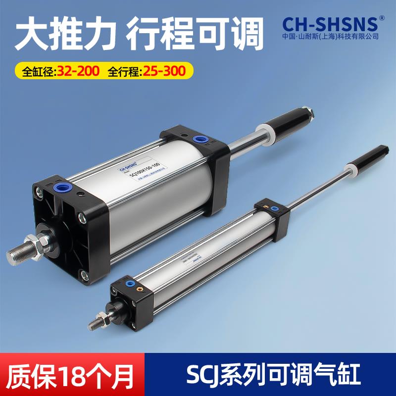 气缸行程可调大推力小型气动SCJ32/40/50/100/125/160/200X20X75S