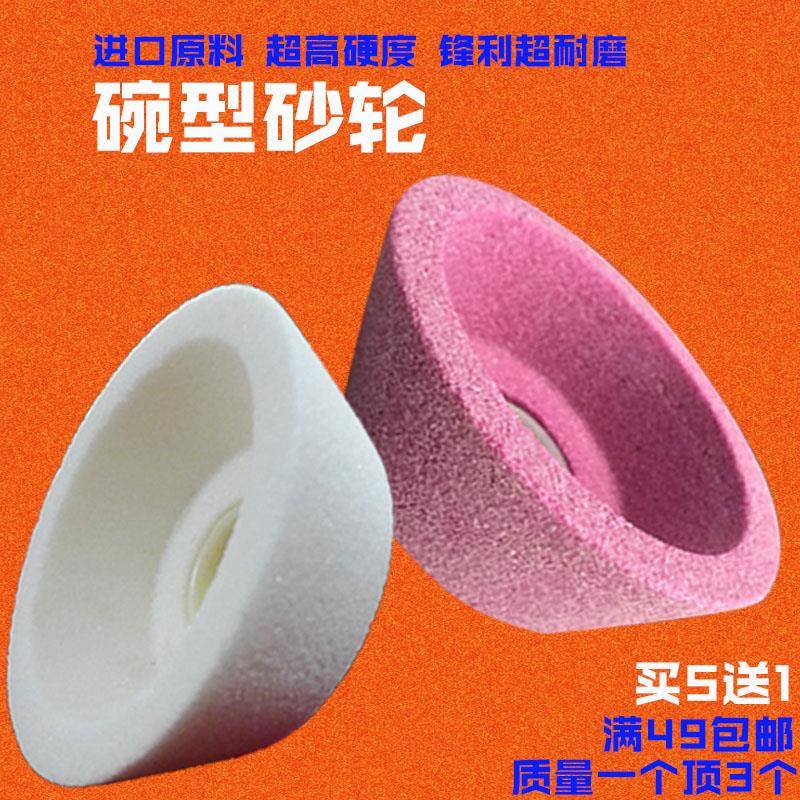 优质碗型砂轮片碗形白刚玉磨刀机碗口碗行打磨片沙轮碗状抛光碗式