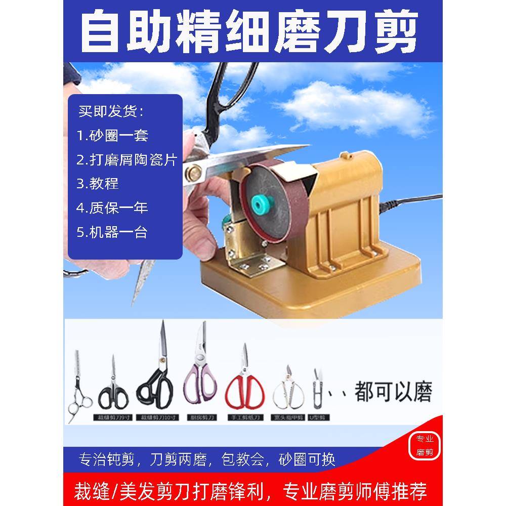 电动磨剪刀专用机器专业磨剪刀神器高精度美发裁缝厂宠物剪子工具