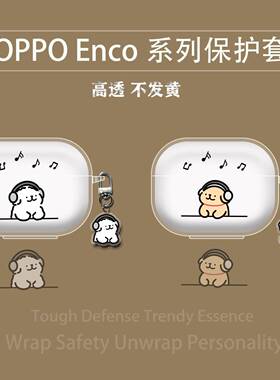 线条狗适用于OPPOEncoR4保护套透明情侣可爱oppoencor4降噪无线蓝牙耳机壳小众软盒