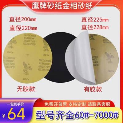 鹰牌8寸背胶圆形金相砂纸研磨直径200mm220mm225mm228mm打磨抛光