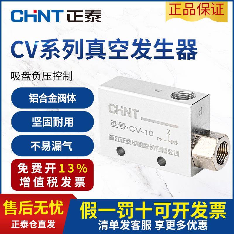 正泰真空产生器NCV-10 15 20 25hs气动电磁真空阀负压开 关产生器