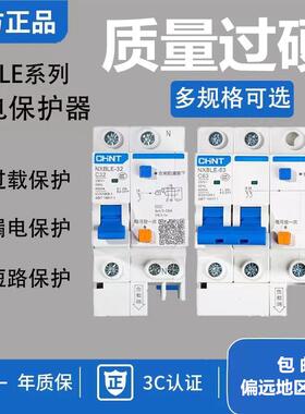 正泰CHNT漏电断路器空气开关家用2P漏保1P+N16A20A32A63A100A220v
