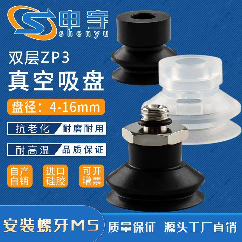 真空吸盘ZP3-04/08/10BS双层系列工业气动配件ZP3-06BU聚氨酯吸嘴