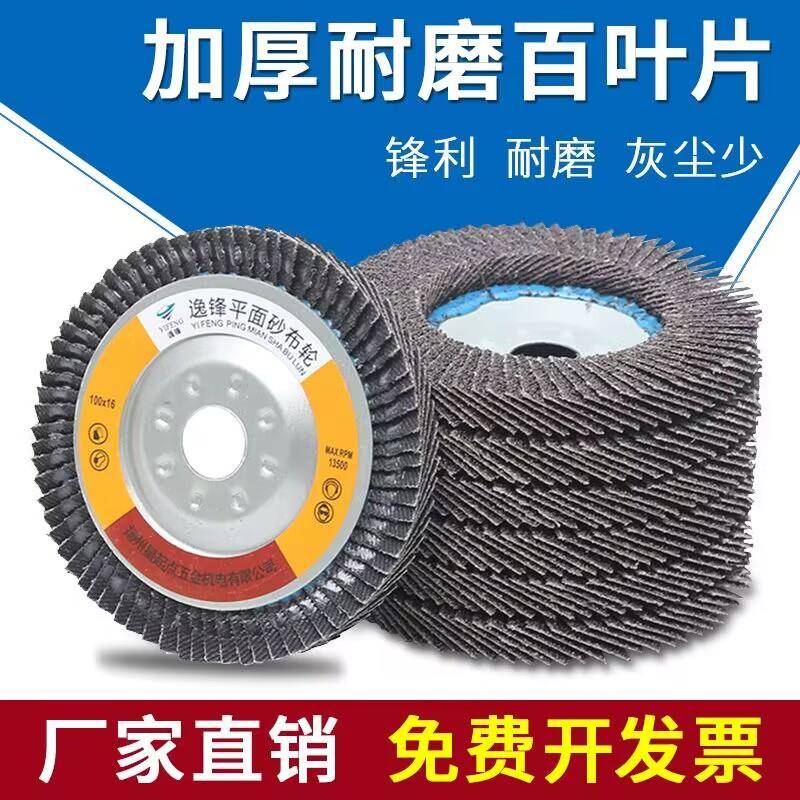 百叶片千叶轮加厚打磨片平面砂布轮百页轮金属不锈钢手磨机抛光片