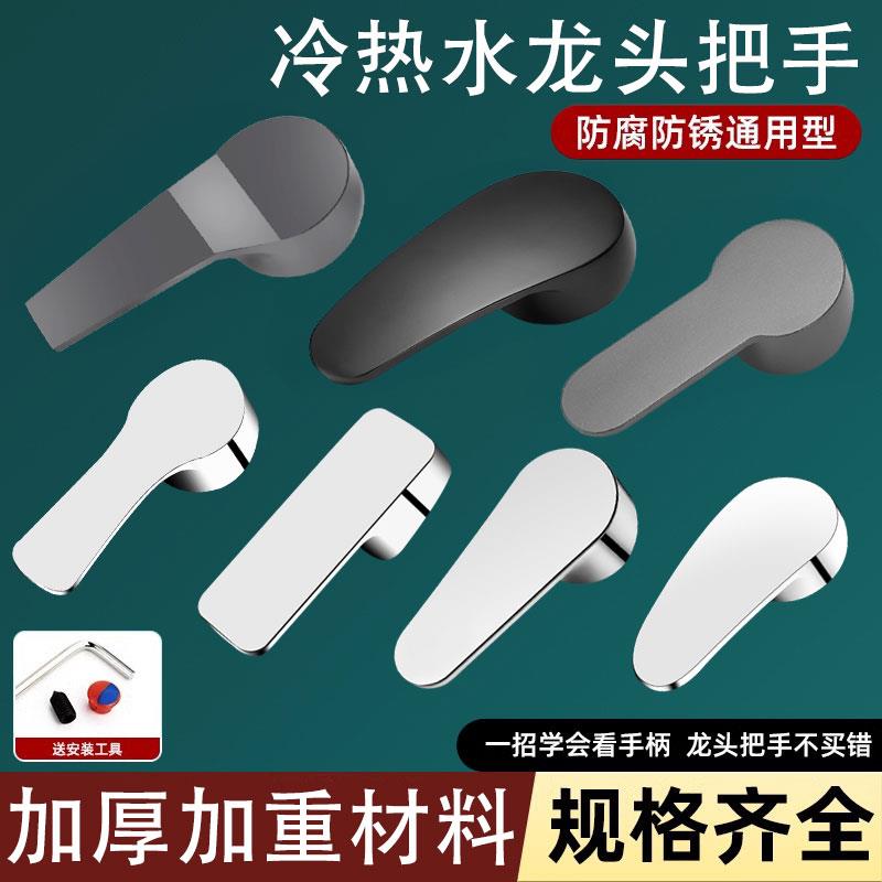 厨房冷热水龙头开关手柄面盆阀芯淋浴花洒混水阀把手配件大全