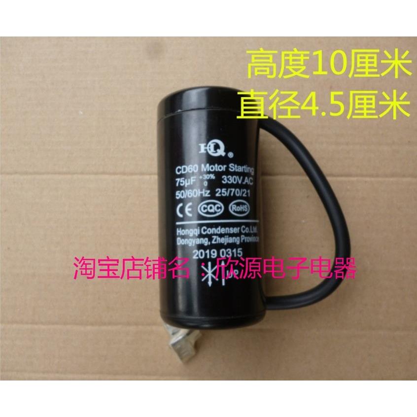 冰箱电容 冰柜展示柜 压缩机启动电容 CD60 330V 47UF~98UF ±15%