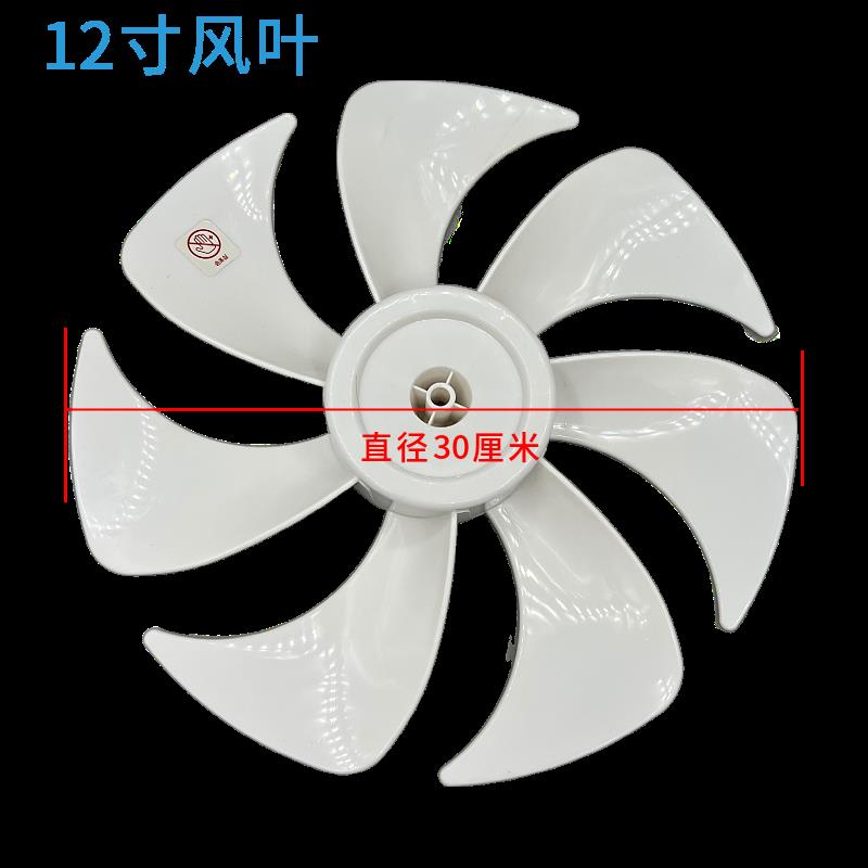 适用于艾美特FS30143R风扇叶子落地扇FS30-AR62扇叶300mm风叶配件