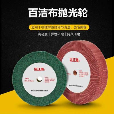 飞翼轮百洁布夹砂抛光轮 不锈钢拉丝轮 尼龙纤维抛光轮百洁布包邮