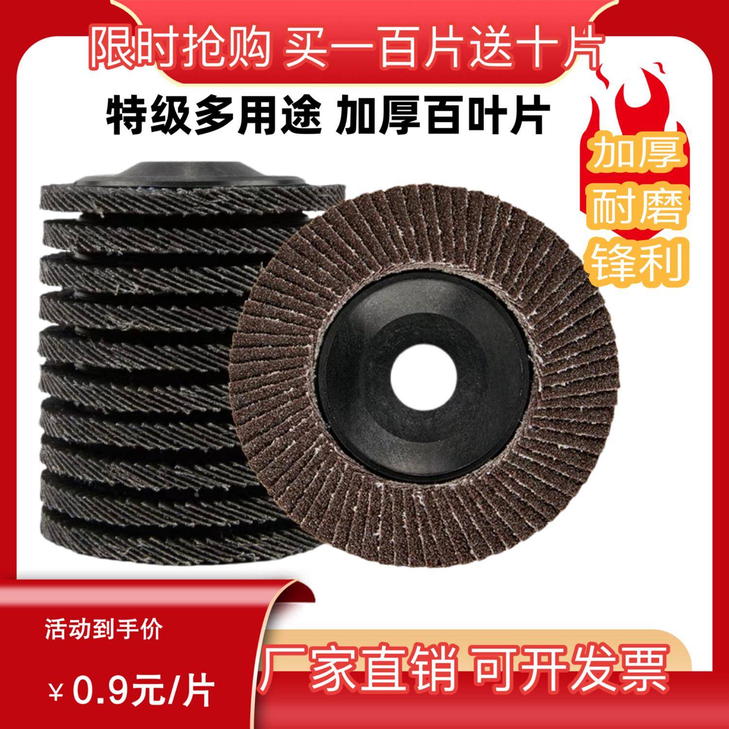 百叶片抛光轮百页轮打磨片抛光片不锈钢磨光轮100角磨机片百叶轮