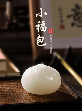 蒸蒸日上小福包白玉包子桌面摆件茶宠男士生日礼物开业乔迁装饰品