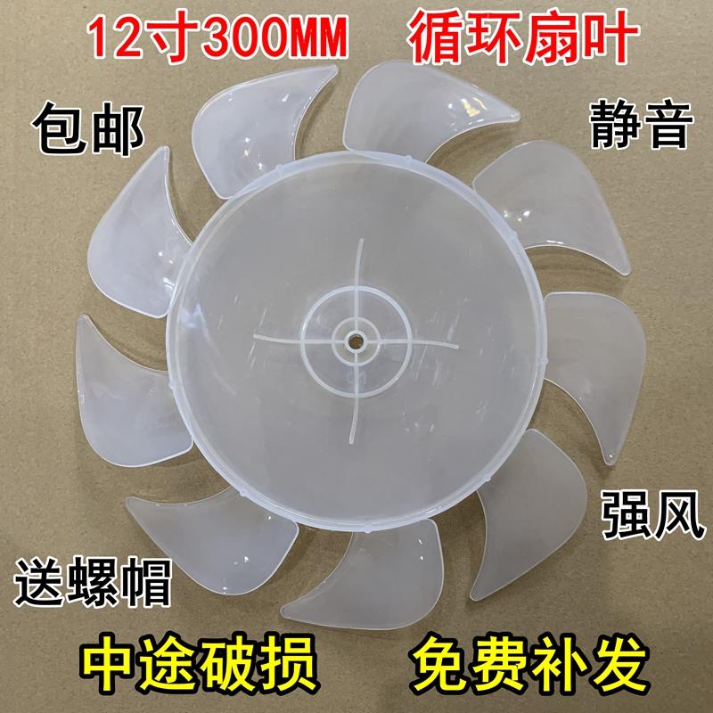 荣事达电风扇风扇叶片配件300mm落地扇风叶FD-30L01FD-30L05Y风叶