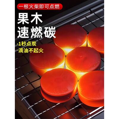 速燃炭烧烤碳木炭无烟碳煤炭果木炭水烟助燃引火家用围炉煮茶炉子
