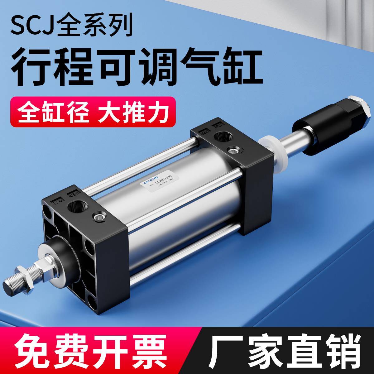 标准可调型气缸SCJ32-40-50-63X25X50X75X100X125X150X175X200X30