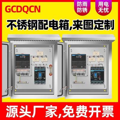 户外防雨明装不锈钢互感式电表测量配电箱380V三相四线成套配电柜
