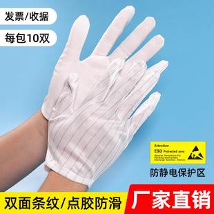 专业防静电手套无尘车间条纹薄款防滑点胶电子厂装机劳保工作防护