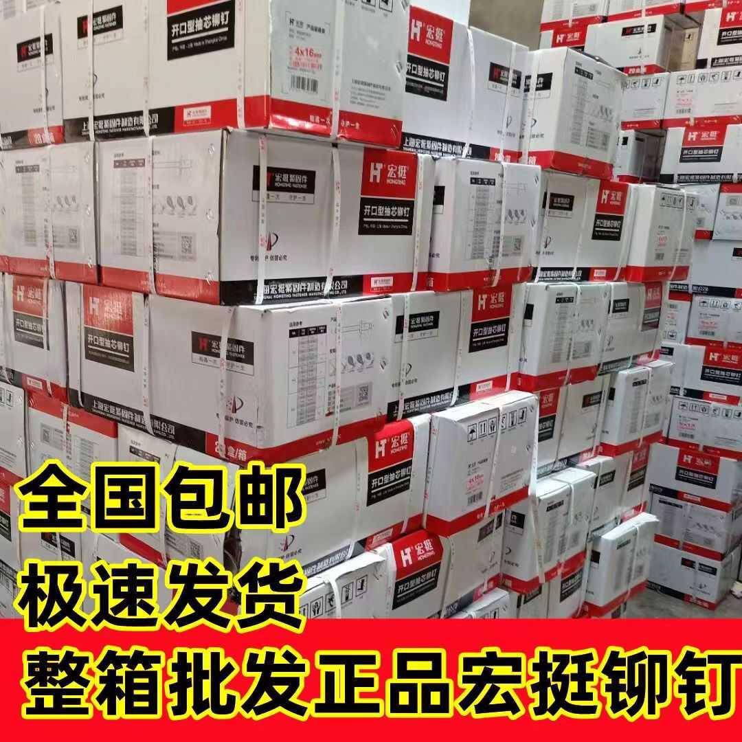 宏挺国标抽芯铆钉拉铆钉开口型铝铆钉抽芯铆钉拉铆钉M3.2M4M5M6