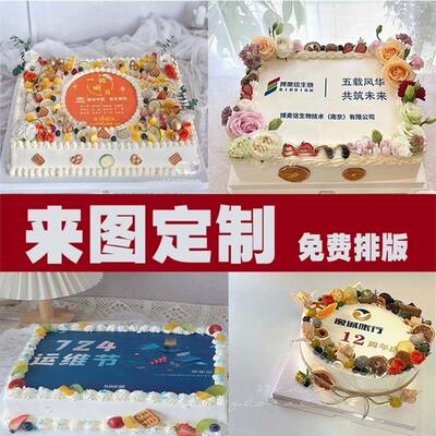 糯米纸打印来图定制糯米纸代打印周年庆典打印大型糖纸糯米纸打印