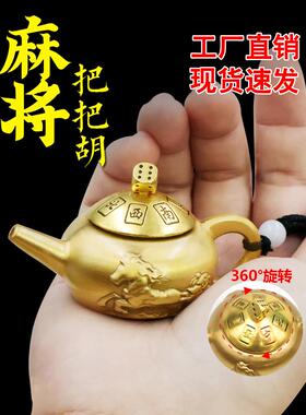 黄铜把把壶手把件盖子可旋转打麻将赢客厅茶壶转转把玩件客厅摆件