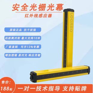 6米保护距离安全光栅光幕红外线光电传感器区域安全防护保护装 置