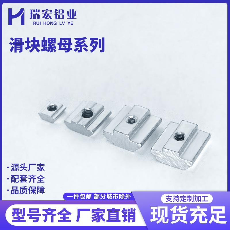 国标欧标铝型材专用配件滑块螺母20/30/40/45型M3 M4M5M6M8紧固件