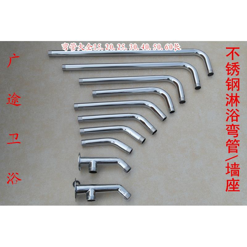 改装淋浴弯管臂花洒固定支架花洒不锈钢 沐浴入墙管 暗装圆弯管杆