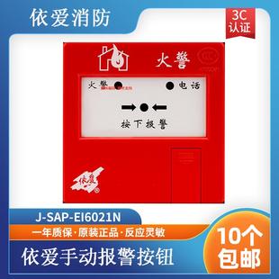 6020老款 依爱手报J 替代原6021 EI6021N手动火灾报警按 现货 SAP