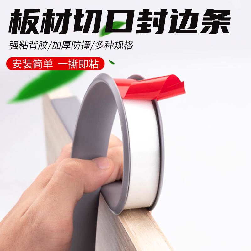 木板封边条自粘整体橱柜包边U型免漆板生态板柜子门桌椅软自粘收