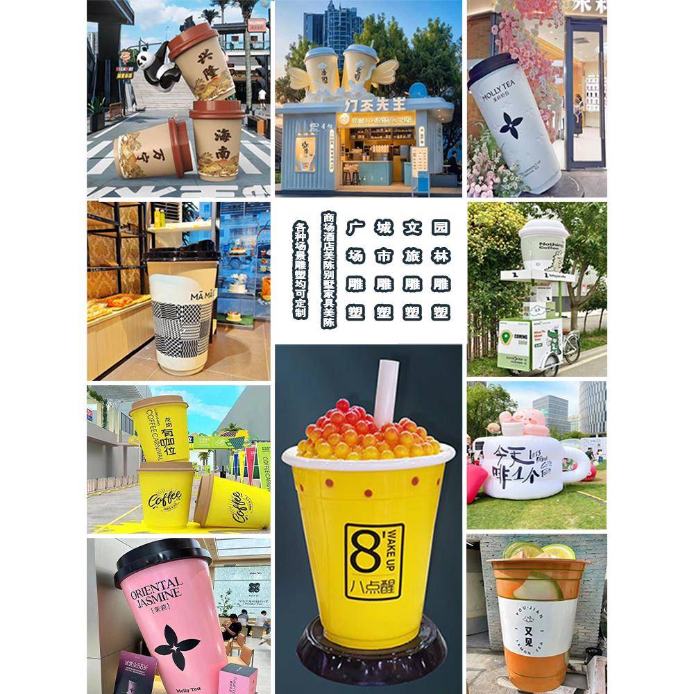 彷真奶茶杯模型玻璃钢雕塑咖啡杯冷饮店装饰发光酒瓶定制ip大摆件