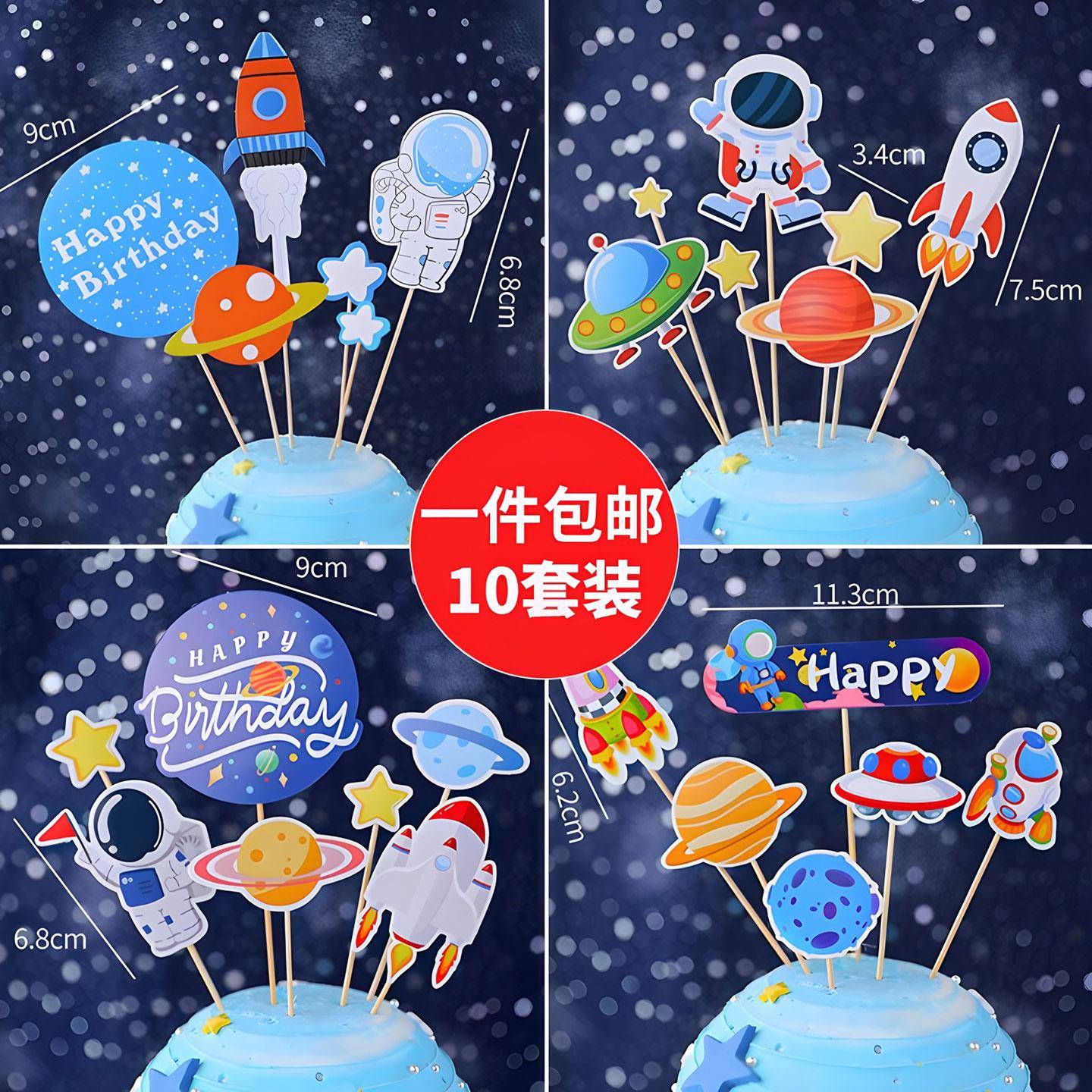 宇宙飞船烘焙蛋糕装饰插件宇航员太空人火箭男孩生日派对装扮插牌