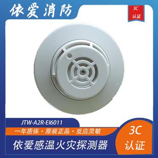 老款 依爱温感 EI6011点型感温火灾探测器 A2R 现货 JTW