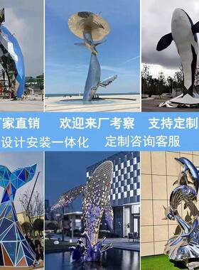 定制不锈钢鱼雕塑小区喷泉水池水景鱼群户外金属白钢镜面海豚摆件