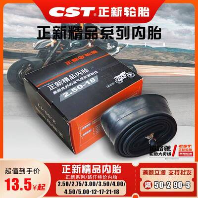 正新正品内胎2.5/2.75/3.5/4.5/5.0-17/18摩托12寸电动三轮车里带