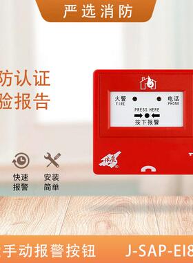 依爱手报J-SAP-EI6021S/8021手动报警按钮J-SAP-EI8021S手报