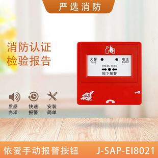 8021手动报警按钮J EI6021S EI8021S手报 SAP 依爱手报J