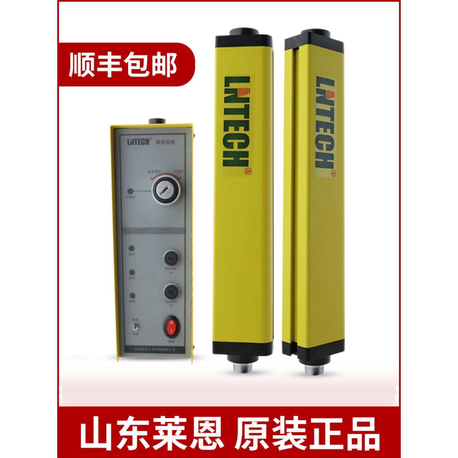 LNTECH莱恩冲床安全光栅SNA/B原装正品光幕传感器光电保护装置
