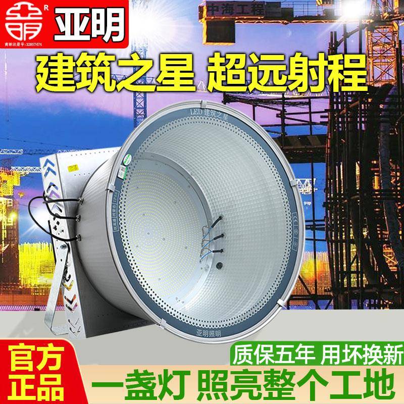 亚明led2000w塔吊灯工地照明灯1000建筑之星工业级探照灯工程专用