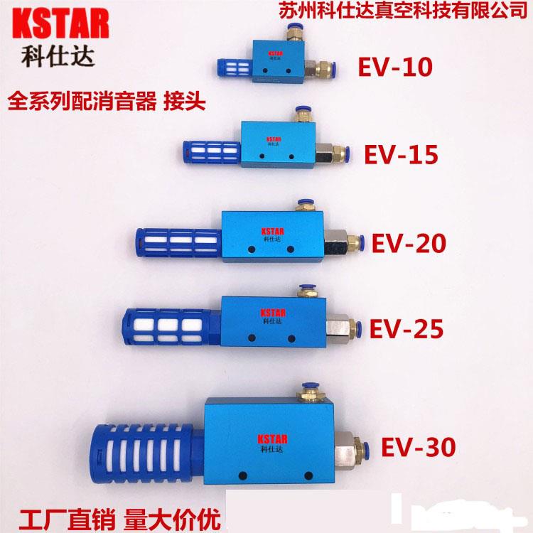 真空发生器CV EV-10 15 20 25 30 HSCK 气动大流量 大吸力 发生器