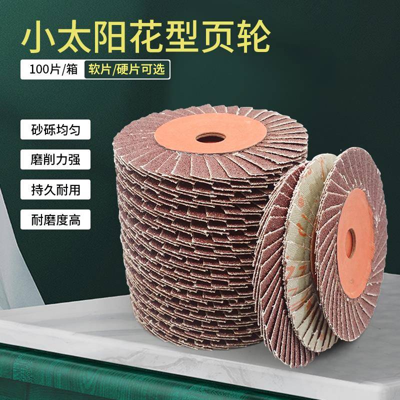正宗小太阳花型页轮/花叶轮/抛光轮/ 百叶片/小太阳百叶片 百叶片