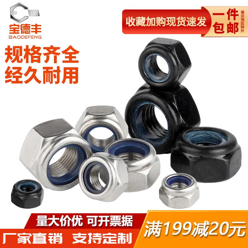 304不锈钢自锁防松螺母316锁紧螺帽防滑细牙反牙螺丝帽M4M5M6M8