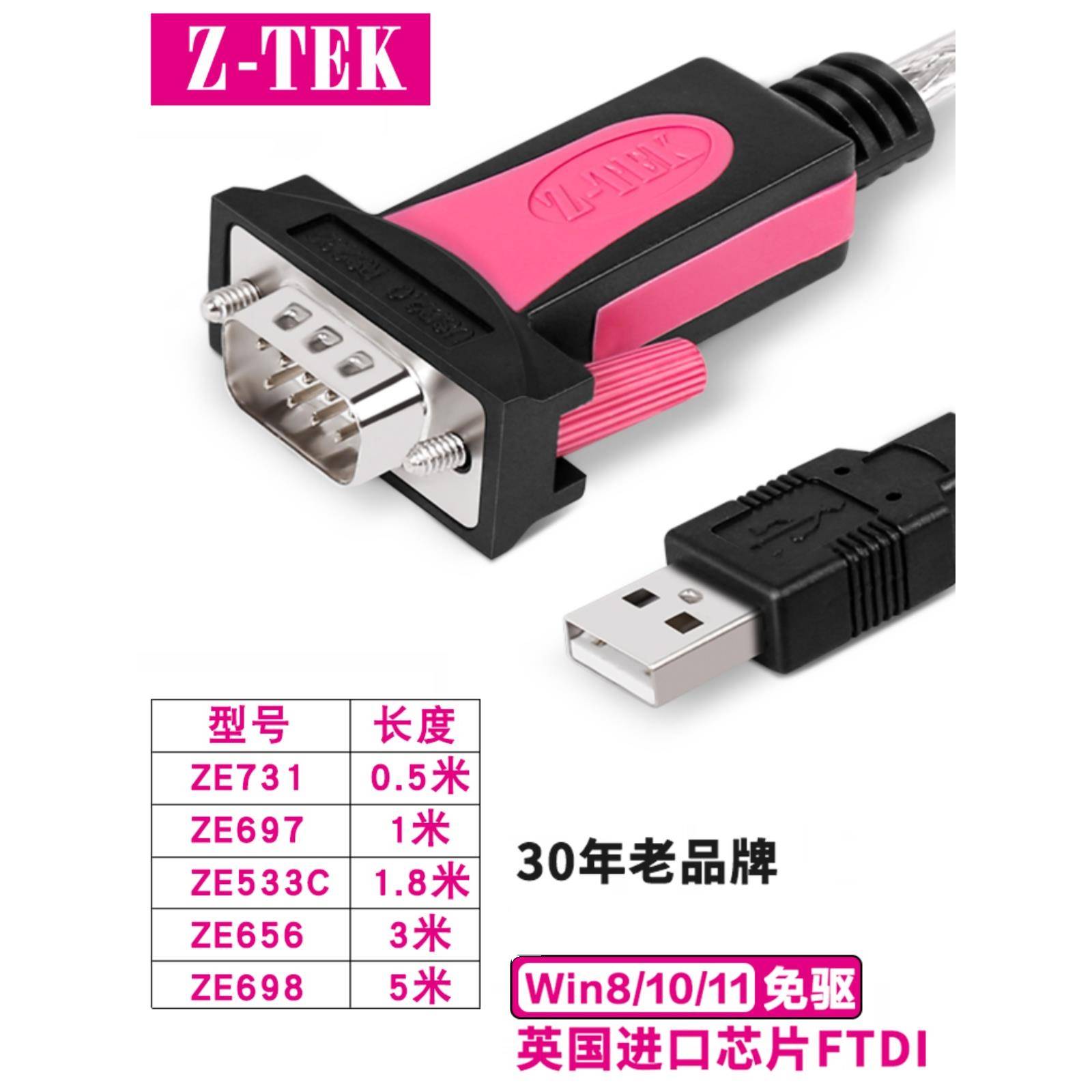 Z-Tek USB转Rs232串口电缆公Db9-Pin Com工业级Ztek转换器Ze533C
