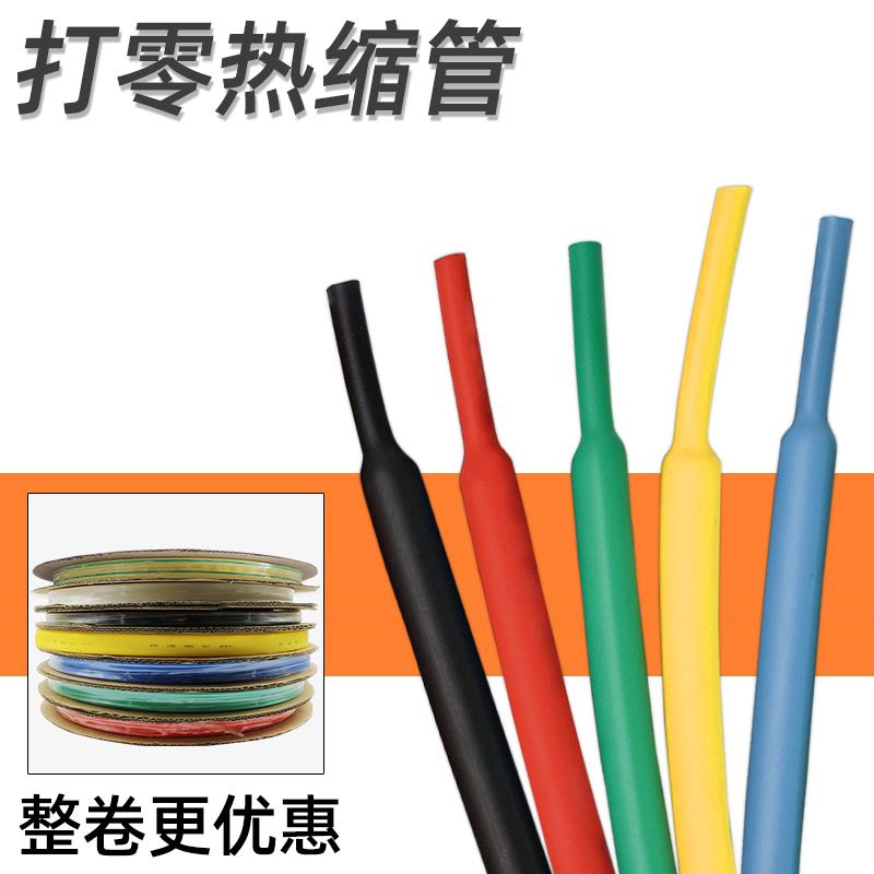 散卖热缩管电工电线绝缘热收缩套管家用数据线破皮修复收缩保护套